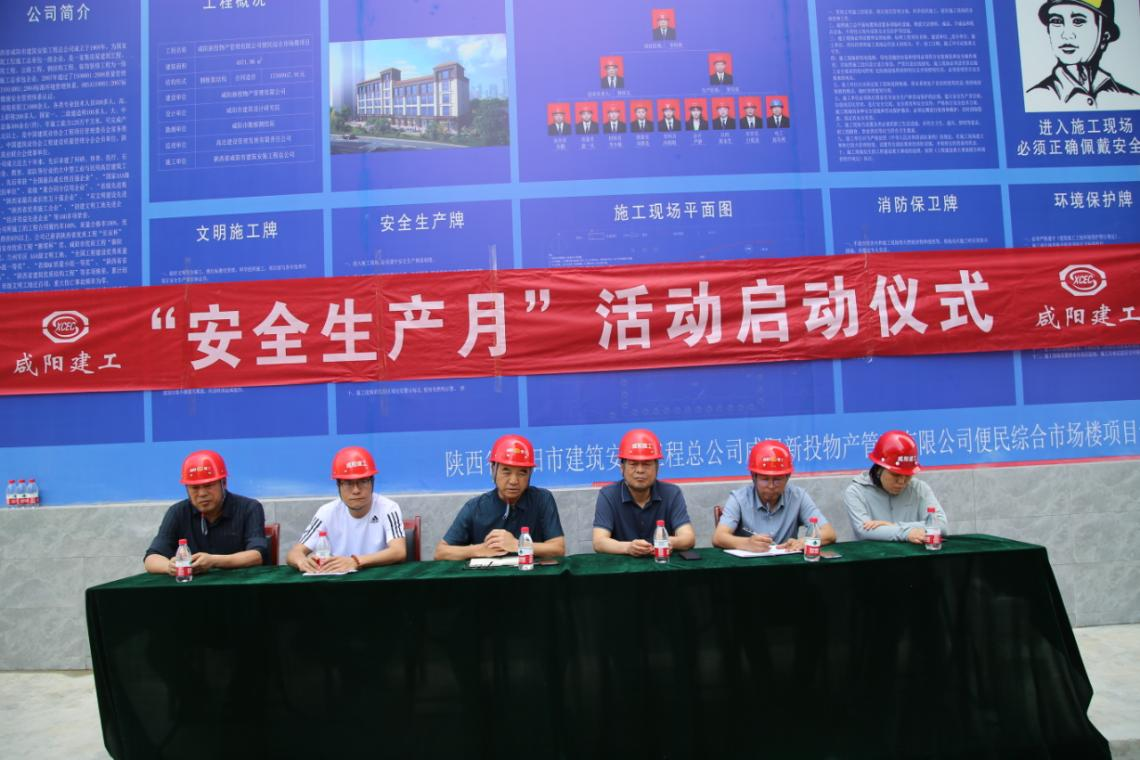 咸陽建工舉行2023年安全生產(chǎn)月啟動儀式